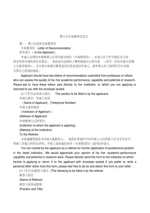 博士后专家推荐信范文