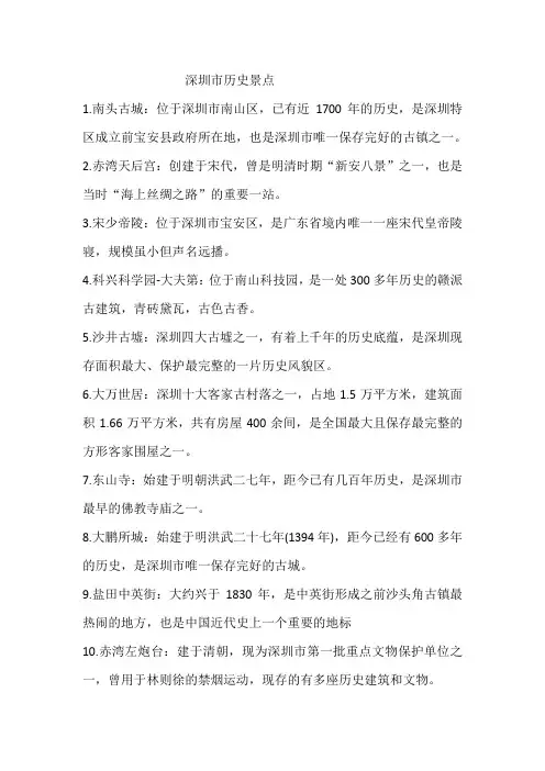深圳市历史景点
