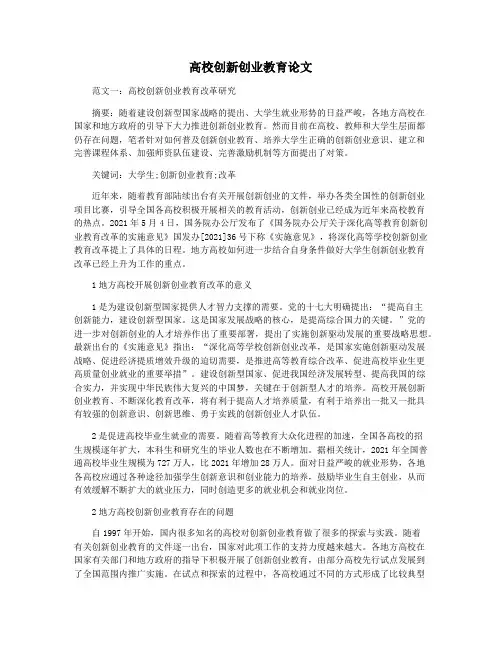 高校创新创业教育论文