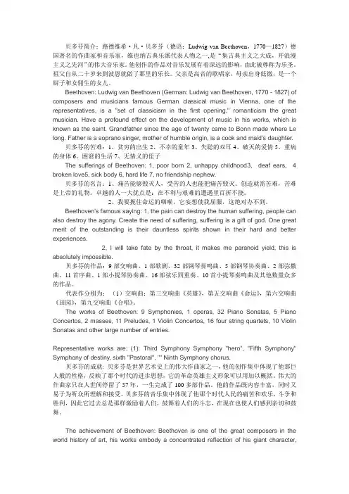 贝多芬简介