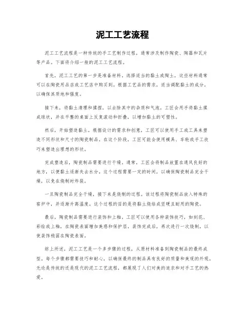 泥工工艺流程