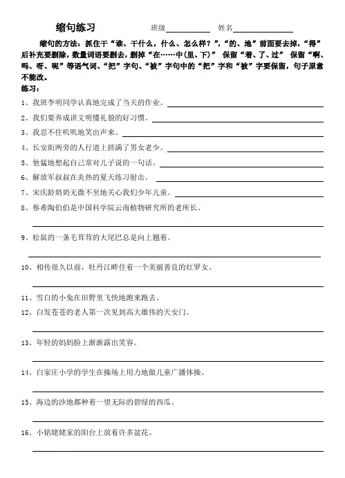 小学五年级缩句练习(加答案)