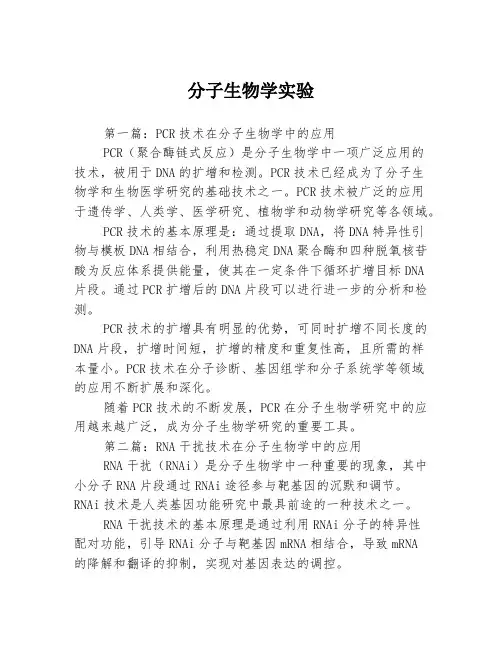 分子生物学实验3篇