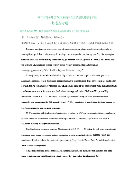 2021届浙江省部分地区高三下学期5月调研英语试卷精选汇编：七选五专题 Word版含答案