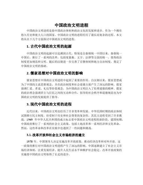 中国政治文明进程