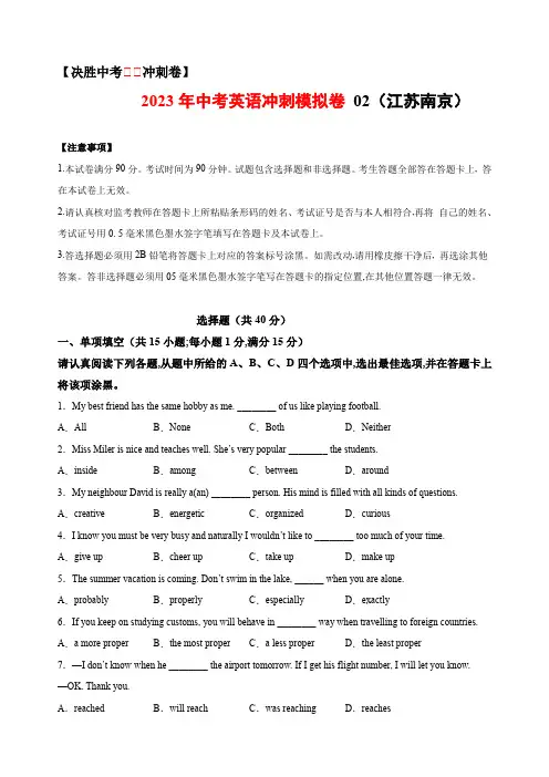 冲刺卷2-【决胜中考】2023年中考英语冲刺模拟卷(试题版)(江苏南京)