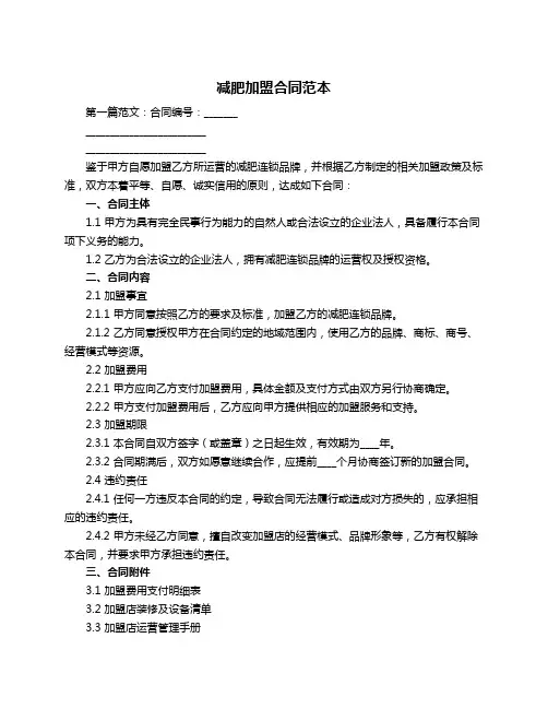 减肥加盟合同范本