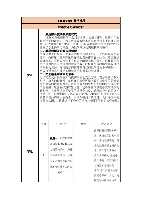 粤沪版九年级物理反思：14.2欧姆定律