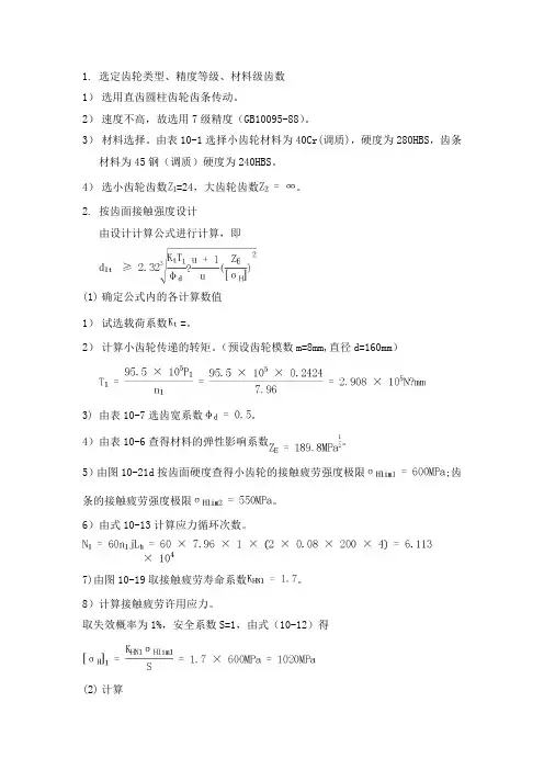 齿轮齿条传动设计计算