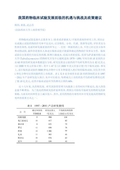 我国药物临床试验发展面临的机遇与挑战及政策建议
