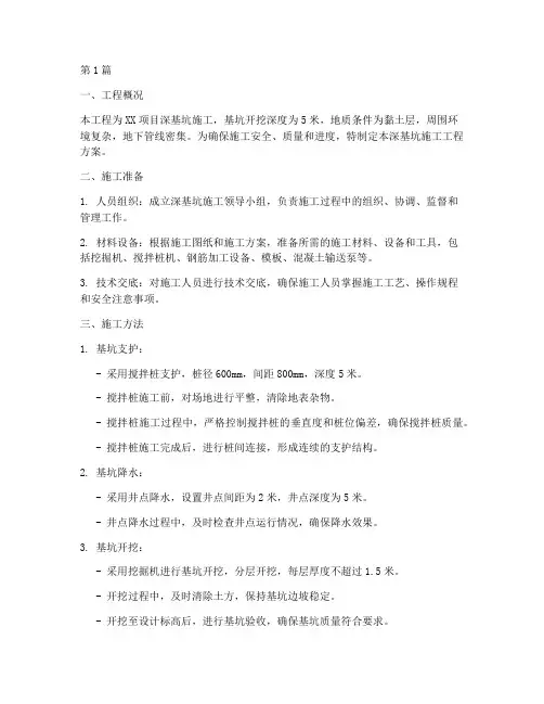 深基坑施工工程方案(3篇)