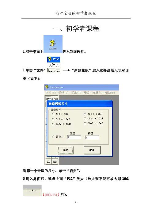 横机制版初学者教程