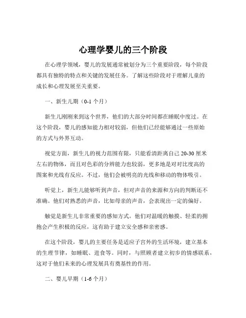 心理学婴儿的三个阶段