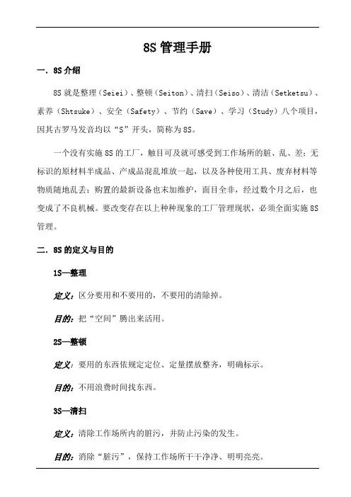 8S管理手册