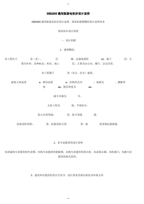 D通用版弱电初步设计说明