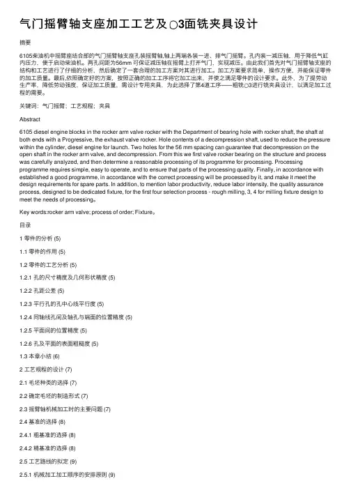 气门摇臂轴支座加工工艺及○3面铣夹具设计