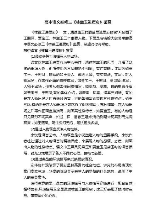 高中语文必修三《林黛玉进贾府》鉴赏