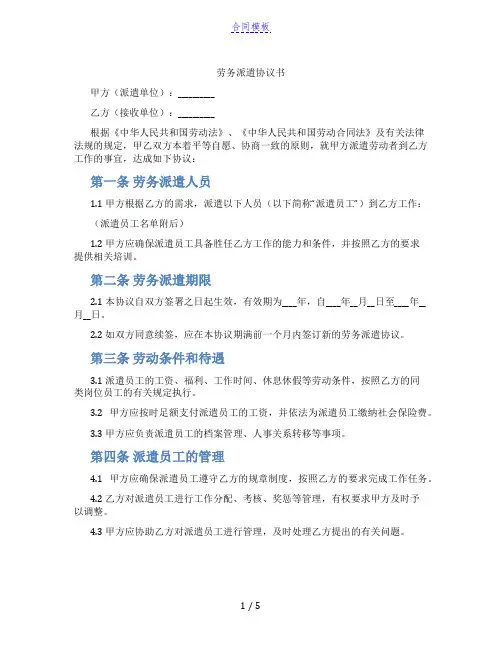 劳务派遣协议书(标准版)