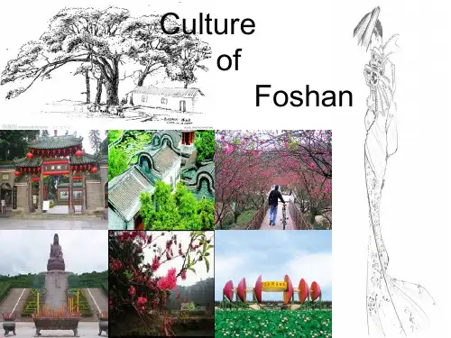佛山文化英语介绍ppt