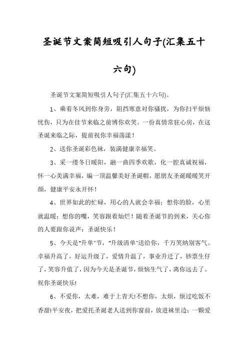 圣诞节文案简短吸引人句子