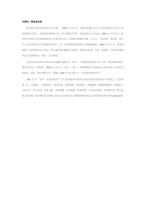 中国五一劳动节由来
