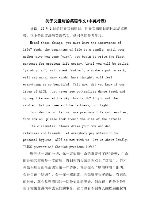 关于艾滋病的英语作文(中英对照)