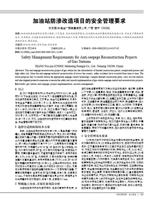 加油站防渗改造项目的安全管理要求