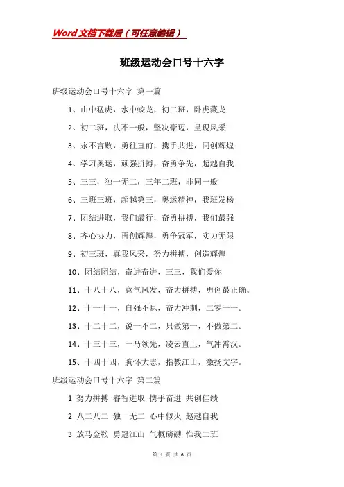 班级运动会口号十六字