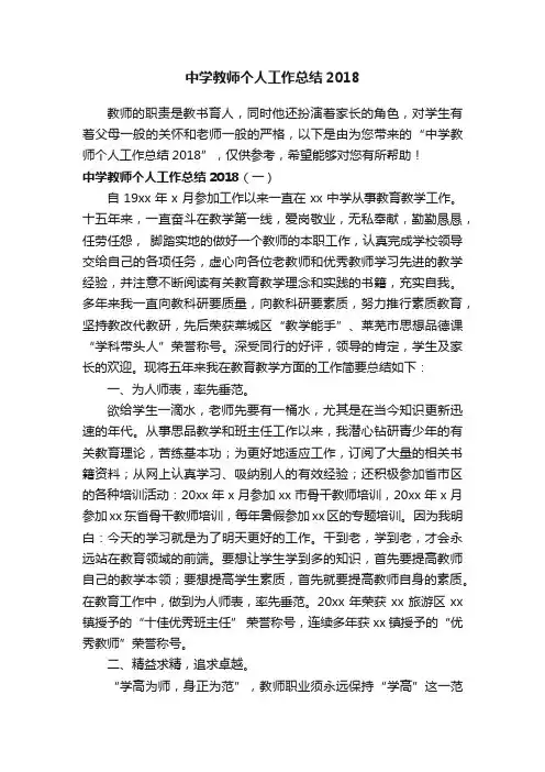 中学教师个人工作总结2018
