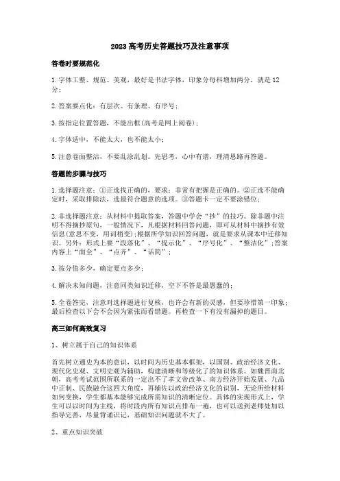 2023高考历史答题技巧及注意事项