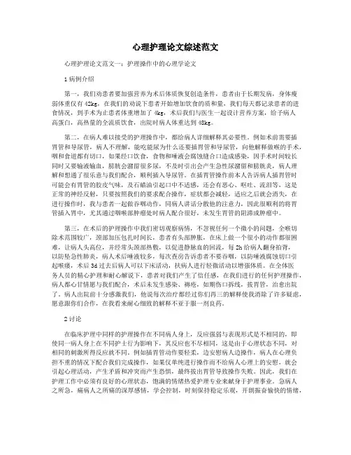心理护理论文综述范文