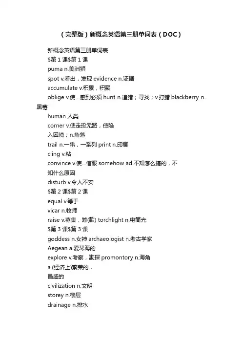 （完整版）新概念英语第三册单词表（DOC）