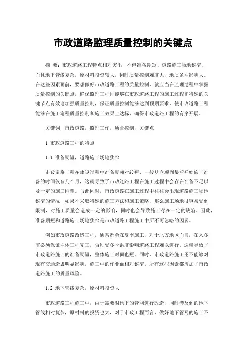 市政道路监理质量控制的关键点