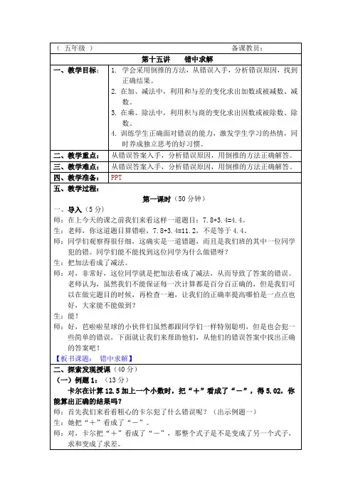 五年级《错中求解》奥数教案
