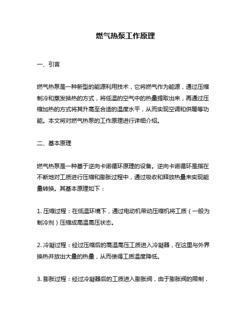 燃气热泵工作原理
