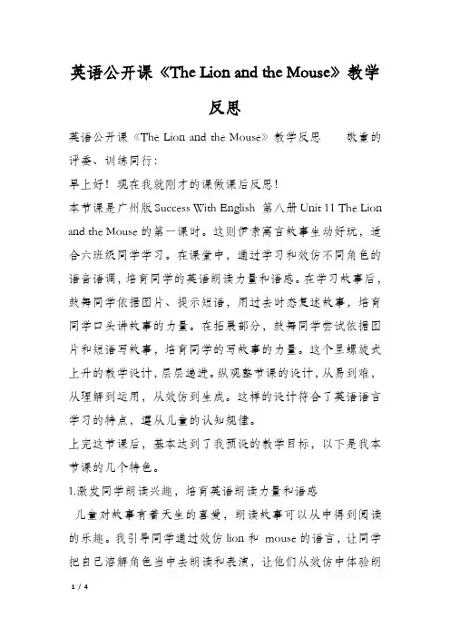 英语公开课《The Lion and the Mouse》教学反思