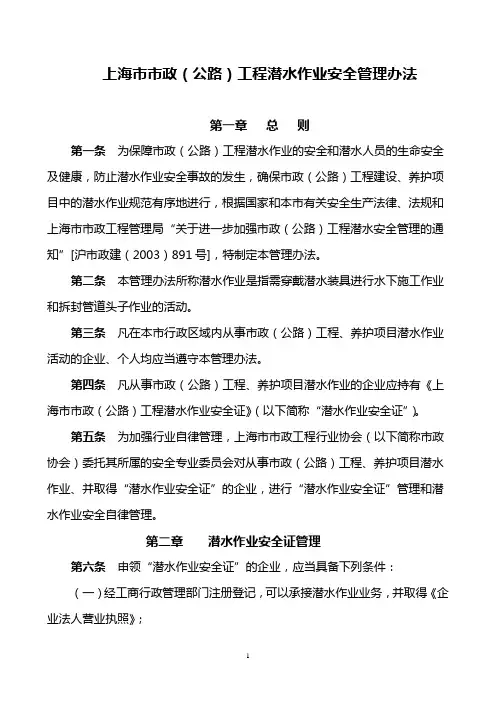 潜水作业安全管理办法