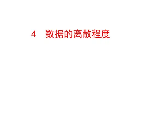 6.4数据的离散程度课件北师大版初二上册数学