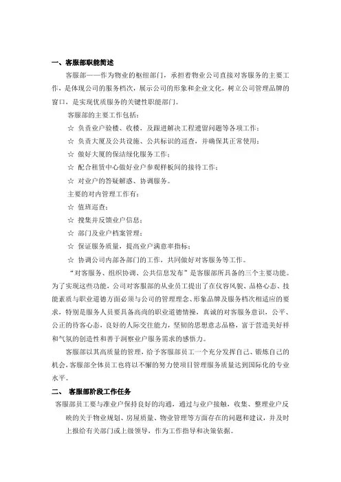 物业公司物业部作业指导书