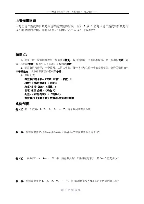 小学四年级奥数-等差数列
