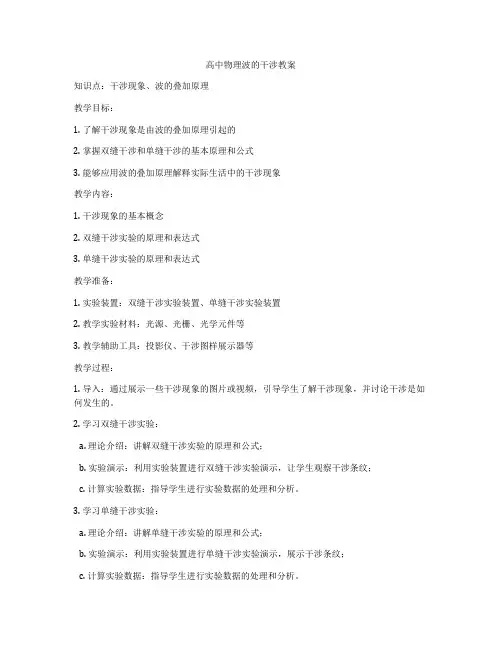 高中物理波的干涉教案