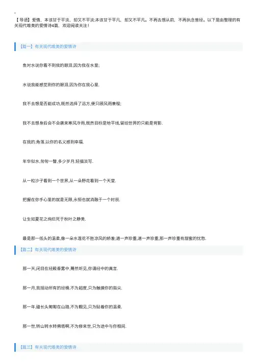 有关现代唯美的爱情诗4篇