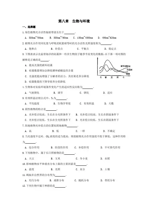 第八章  生物与环境