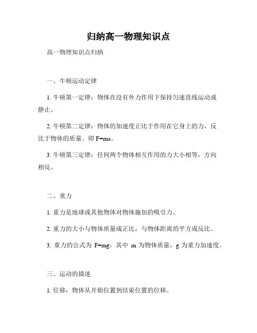 归纳高一物理知识点