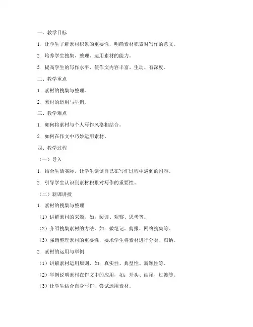 高中作文素材积累教案模板范文