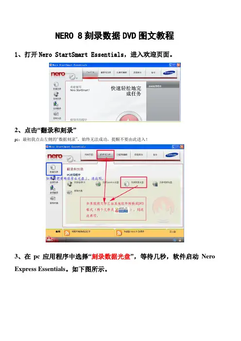 2、NERO 8刻录数据DVD图文教程
