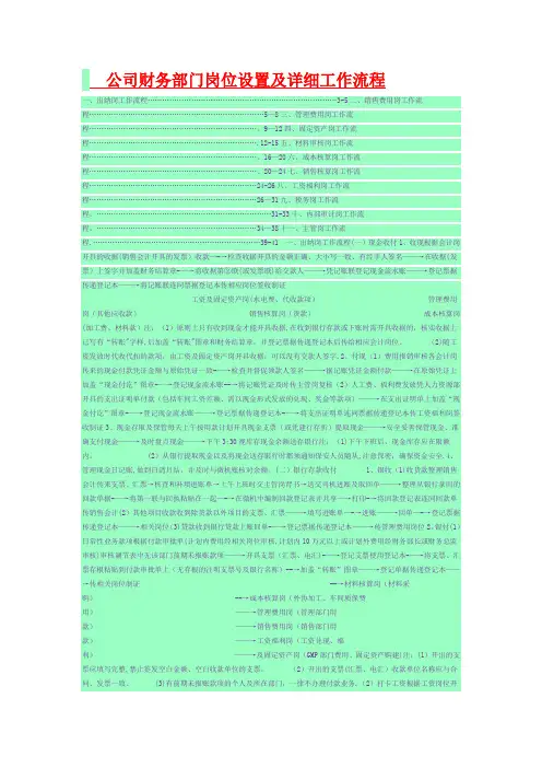 公司财务部门岗位设置及详细工作流程