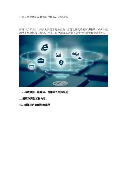 什么是新媒体？新媒体包含什么,你知道吗