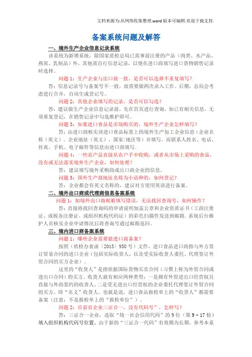 备案系统问题与解答