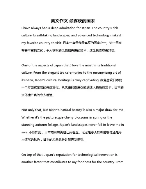 英文作文 最喜欢的国家